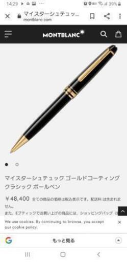 他サイトで売れました【新品未使用　正規品】MONTBLANC　クラシックボールペン　替芯２本付