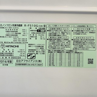 12ヵ月保証！！】HITACHI R-F510G 2016年製造
