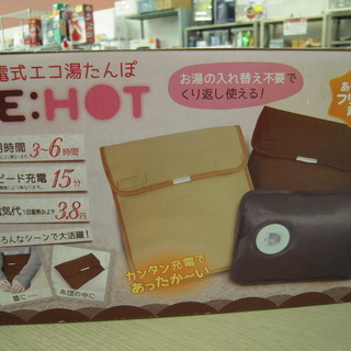 新品 RE:HOT 充電式エコ湯たんぽ 色：ブラウン 苫小牧西店