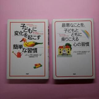 子どもに変化を起こす簡単な習慣・最悪なことを子どもとともに乗りこ...