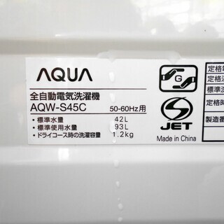 【恵庭発】AQUA　アクア　全自動洗濯機　AQW-S45C　15年製