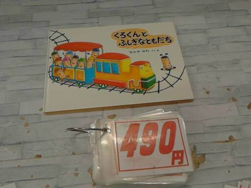 11 16 くろくんとふしぎなともだち490円くれよんのくろくん490円くろくんとなぞのおばけ490円ねずみくんのプレゼント490円こぞうの きっず 古市のリサイクルショップの無料広告 無料掲載の掲示板 ジモティー