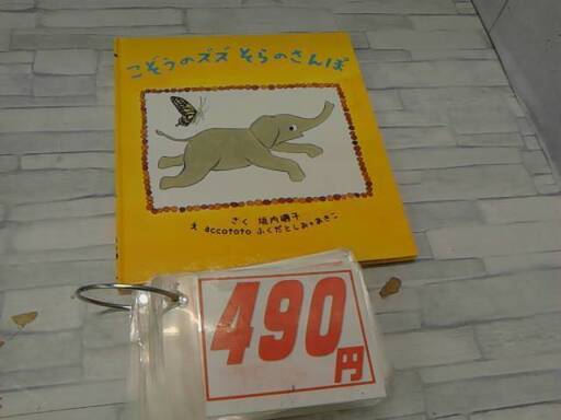 11 16 くろくんとふしぎなともだち490円くれよんのくろくん490円くろくんとなぞのおばけ490円ねずみくんのプレゼント490円こぞうの きっず 古市のリサイクルショップの無料広告 無料掲載の掲示板 ジモティー