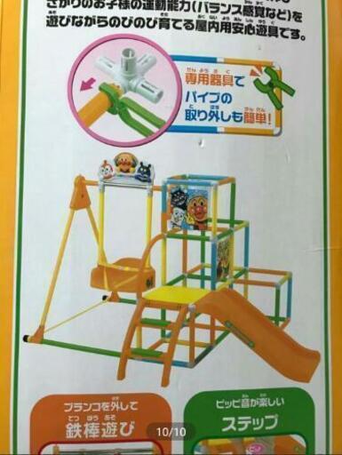 アンパンマンジム。ブランコパークDX。鉄棒。ブランコ。すべり台。