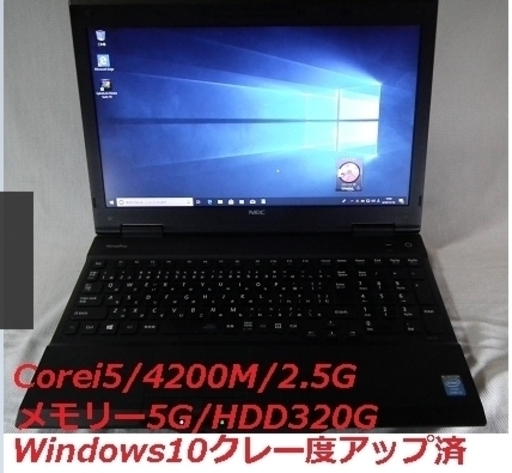 VerasPro VX 高速CPU i5・4200M・2.5G 「年末セール中」