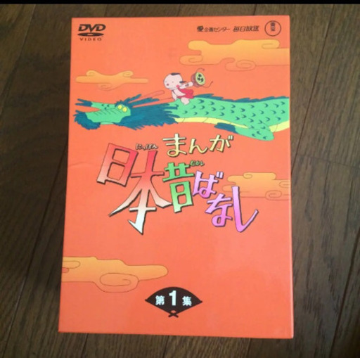 【美品】まんがにほんむかしばなし DVD-BOX 第1集〈5枚組〉