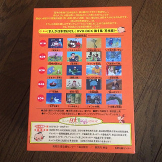 【美品】まんがにほんむかしばなし DVD-BOX 第1集〈5枚組〉
