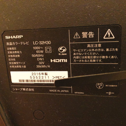 シャープ 32V型 液晶テレビ AQUOS 2016年モデル