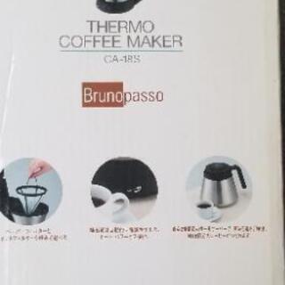 未使用品Brunopasso CA-18Sコーヒーメーカー