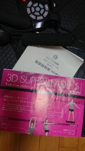 3DスーパーブレードS