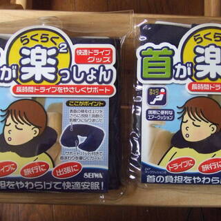 快適ドライブグッズ　首が楽々ッション　年末年始のドライブのお供に...