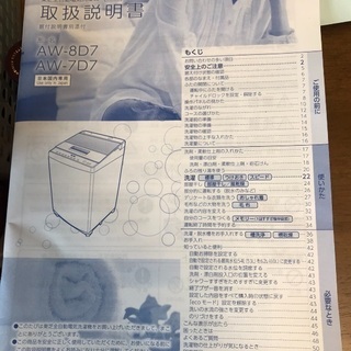 洗濯機 数回使用 ガラストップ TOSHIBA AW-7D7 7kg