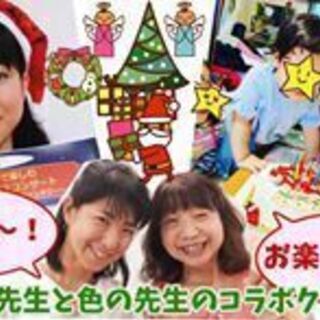 12月7日（土）親子で楽しむクリスマスコンサート＠横浜 　☆ジモ...