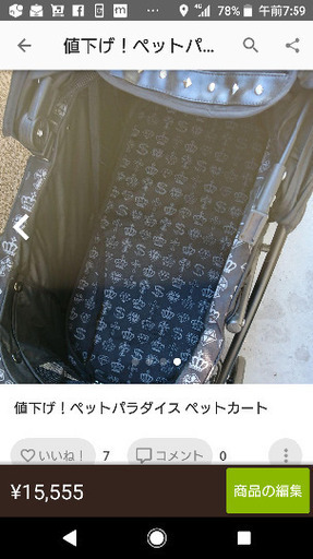 値段交渉あり！ペットパラダイス ペットカート