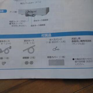 2018年製　食洗機