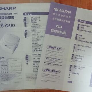 SHARP シャープ 洗濯機 ES-G5E3 5.5kg 説明書付き 【公式通販】