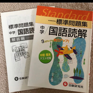 中学標準問題集 国語読解