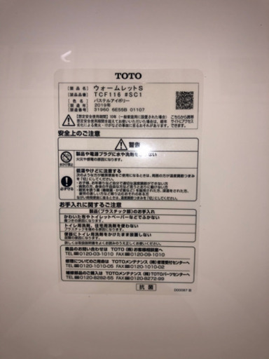 新品　TOTO 暖房便座　ウォームレット　TCF116