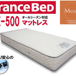 【中古】フランスベッド製マットレス