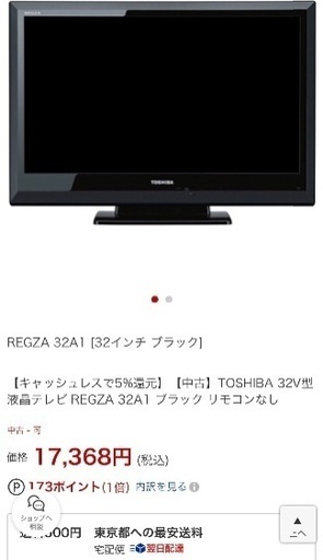 TOSHIBAテレビ 32A1 黒