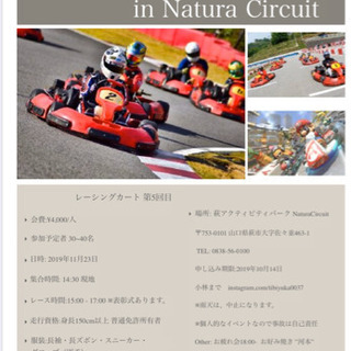 カートイベント🏎開催しまーす♬