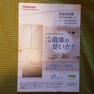 東芝ノンフロン冷凍冷蔵庫製氷機付＋傷防止マット付