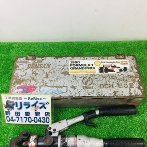 大幅値下げ！ デンサン 手動油圧式圧着工具 DCH-60E【リライズ野田愛宕店】【店頭取引限定】【中古品】1点限り早い者勝ち！