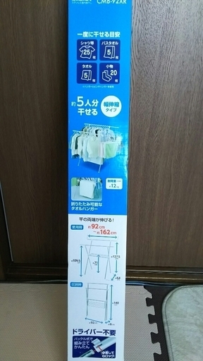 【商談中】未使用‼アイリスオーヤマ製物干し竿