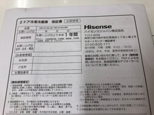 Hisense 2019年製 ハイセンス 2ドア hrーg13au メーカー保証付