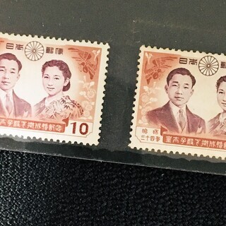 昭和34年発行　(前)皇太子殿下御成婚記念切手　(現)上皇・上皇后　