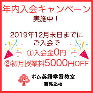 年内入会キャンペーン実施中！【ポム英語学習教室】の画像