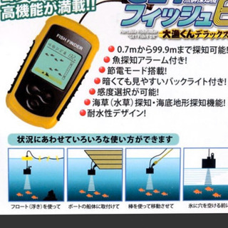 魚群探知機 携帯型 フィッシュファインダー 大漁くん デラックス