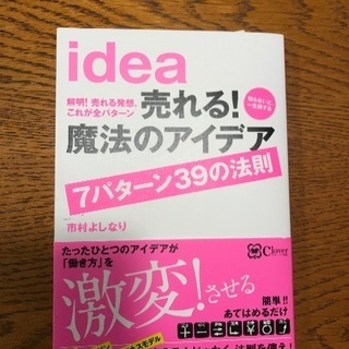 市村よしなり『売れる！魔法のアイデア7パターン39の法制