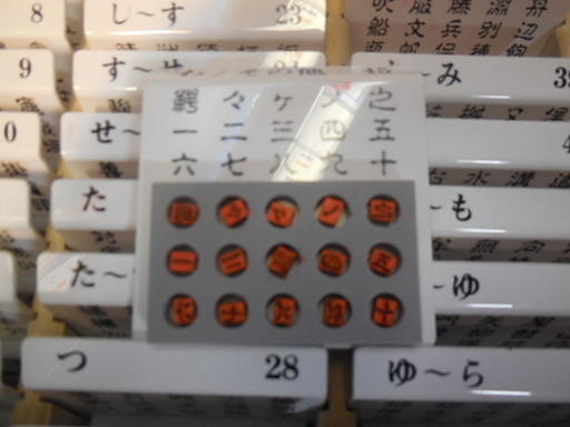 印鑑作成キット非売品 新年限定価格 事務必見登録業務も可能全675文字欠品無し二文字三文字可能早い者勝ち アルファ 中川のその他の中古あげます 譲ります ジモティーで不用品の処分 印鑑作成キット非売品 新年限定価格 事務必見登録業務も可能全675文字欠品無し二文字三文字可能早い者勝ち アルファ 中川のその他の中古あげます 譲ります ジモティーで不用品の処分