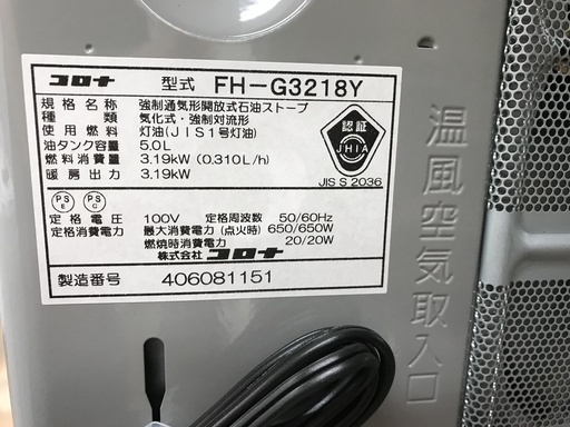 【未使用品】CORONA 石油ファンヒーター FH-G3218Y-S