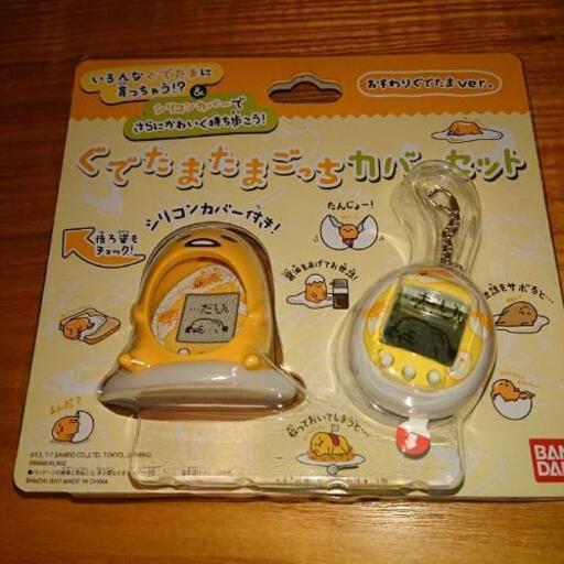 ぐでたまたまごっち カバーセット 超 鬼嫁 北山田のおもちゃの中古あげます 譲ります ジモティーで不用品の処分 ぐでたまたまごっち カバーセット 超 鬼嫁 北山田のおもちゃの中古あげます 譲ります ジモティーで不用品の処分