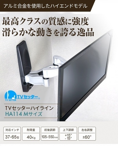 【未使用品】高品質テレビ壁掛金具 37-65インチ対応 ハイライン HA114