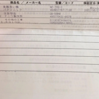 Panasonic食器洗い乾燥機NP-TR9 2022年保証書有