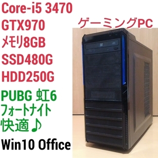 激安ゲーミングPC Intel Core-i5 GTX970 メモリ8G SSD480G HDD250GB Windows10 激安ゲーミングPC Intel Core-i5 GTX970 メモリ8G SSD480G HDD250GB