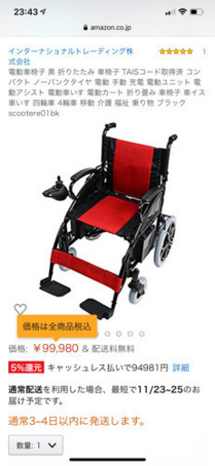 ⚠️お値下げ中　電動車椅子　介護