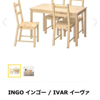 IKEA ダイニングテーブルセット【受渡決定】