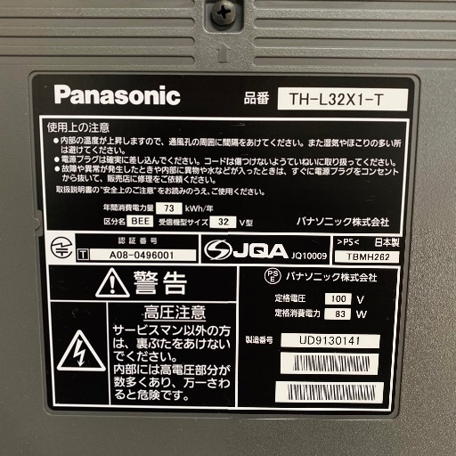 即日受渡可‍♂️ Panasonic VIERA 32V型 ハイビジョン 液晶テレビ 8,500円