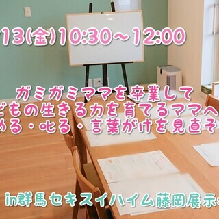 12/13(金)｜ガミガミママから卒業したいなら褒める・叱る・言...