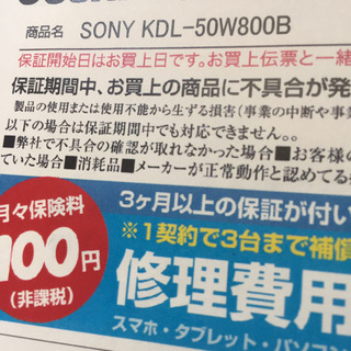 ソニーフルハイビジョン液晶テレビKDL-50W800B