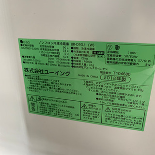 ユーイング UR-D90J 冷凍冷蔵庫 90L 2018年製