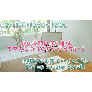 12/16(月)｜なんで？の理由を知ってお子さんの良さを見抜ける...