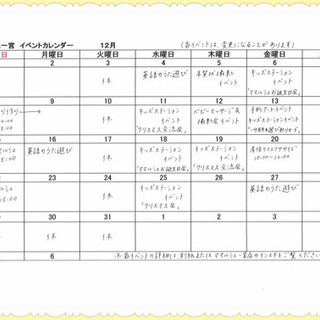 12月　イベントカレンダー