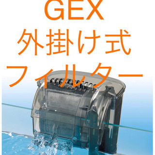 GEX 外掛け式　パワーフィルター　Lサイズ　60l以下