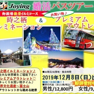 締切間近！2019/12/8（日）13:00～【御殿場】≪熊谷発...