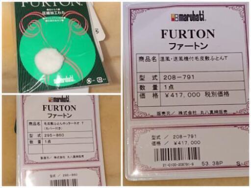 未使用【高級敷布団】マルハチ・ホッター（丸八FURTONシリーズ